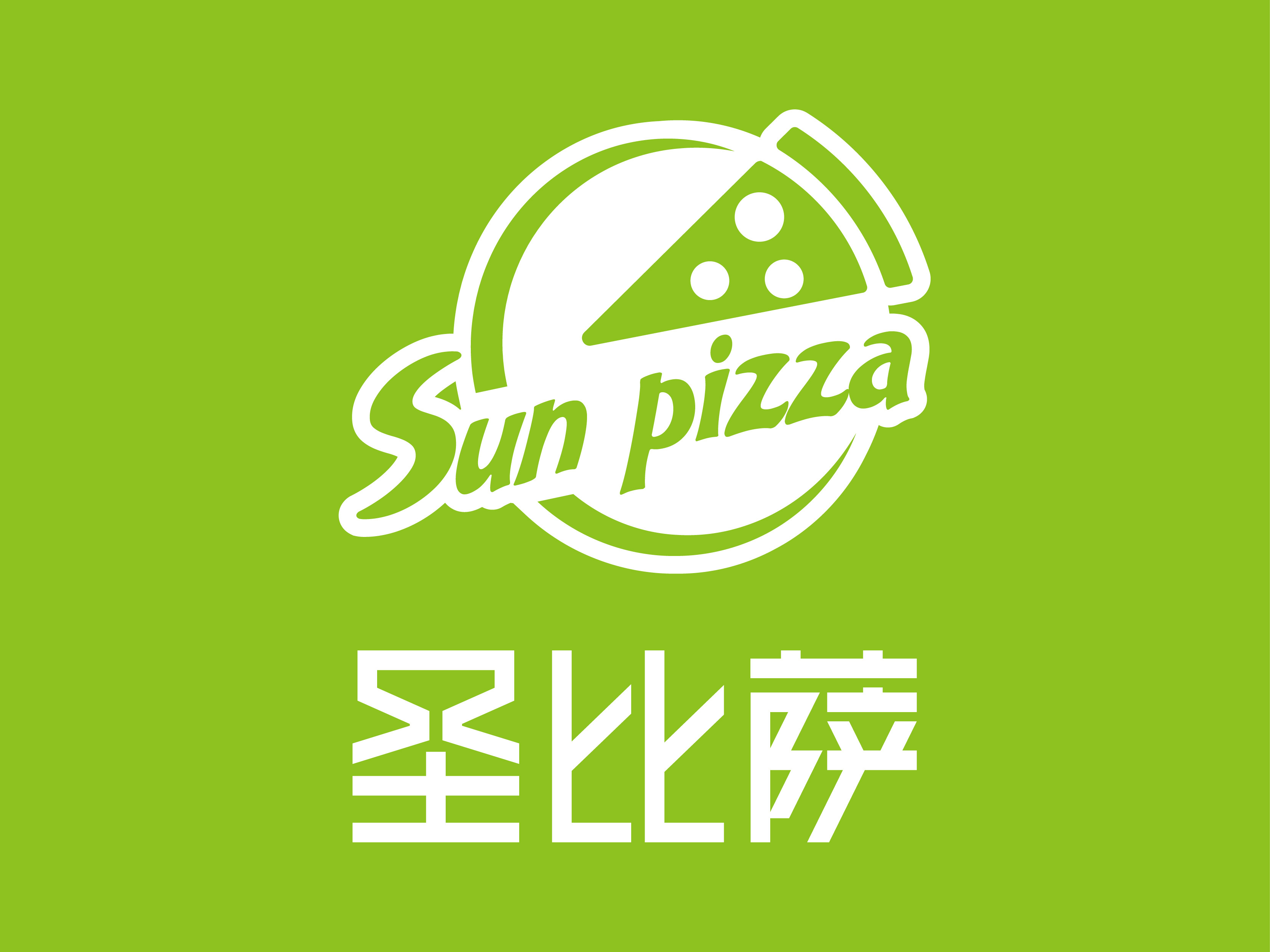 圣比萨(塘下店)