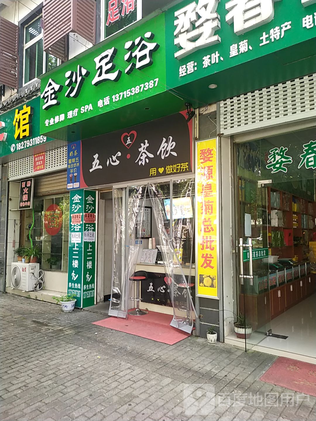 金莎足浴(文公北路店)