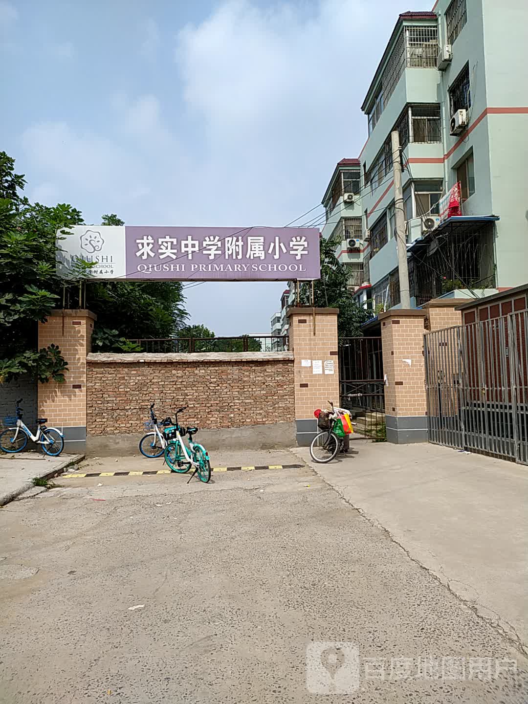 求实中学附属小学