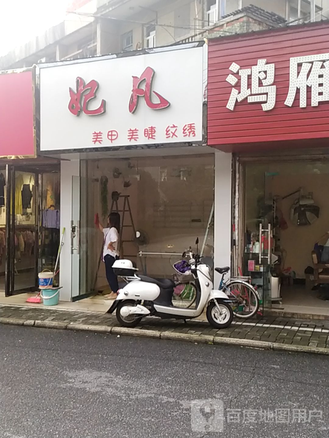 妃凡美甲美睫