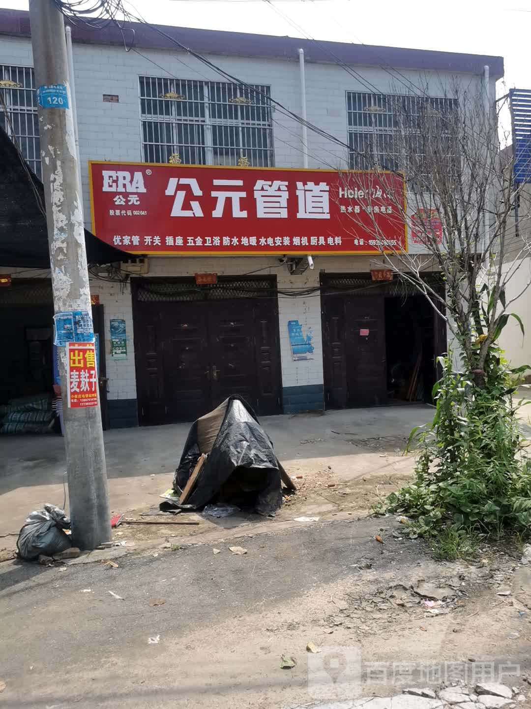 郸城县双楼乡公元管道(X013店)