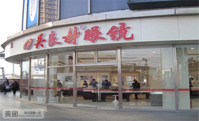 茂昌眼镜(南汇店)