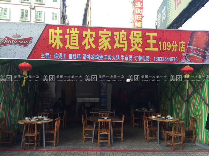 味道农家鸡煲王(布吉西环路店)