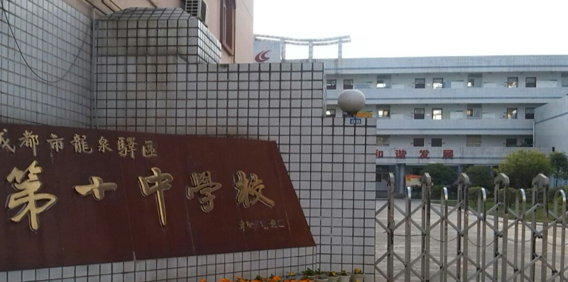 双槐中学