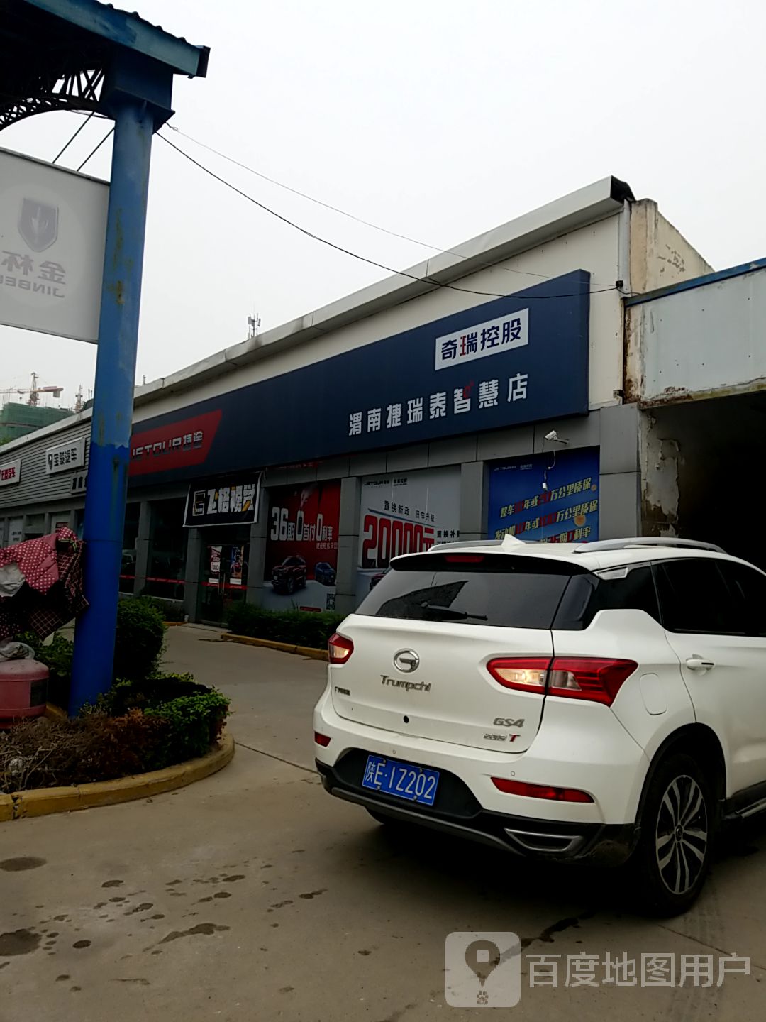 奇瑞控股渭南捷瑞泰智慧店