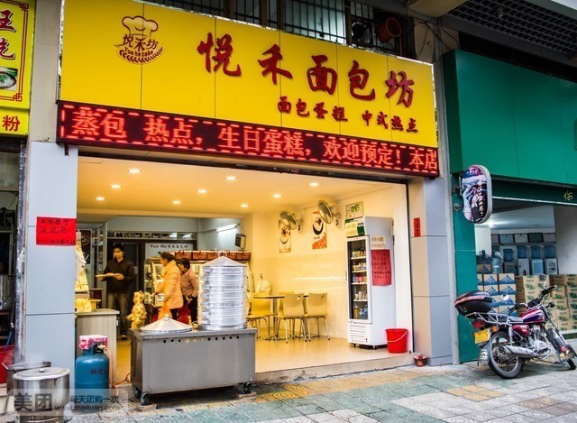 悦禾蛋糕店(华英店)