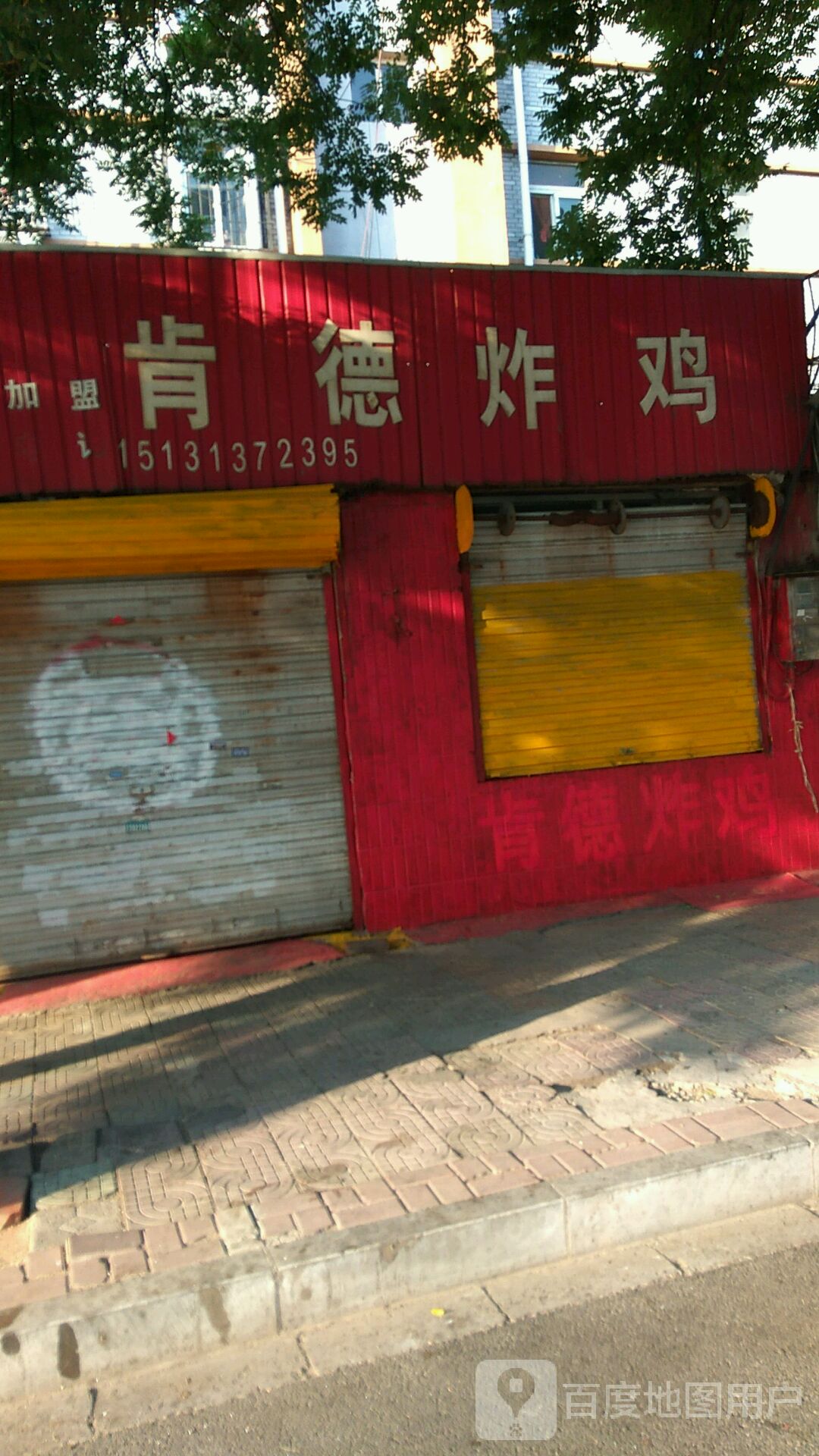 肯德炸机(育英街店)