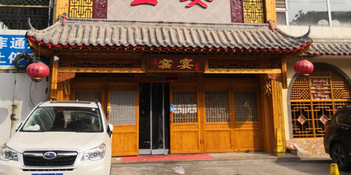 窑宴(天峰北苑店)