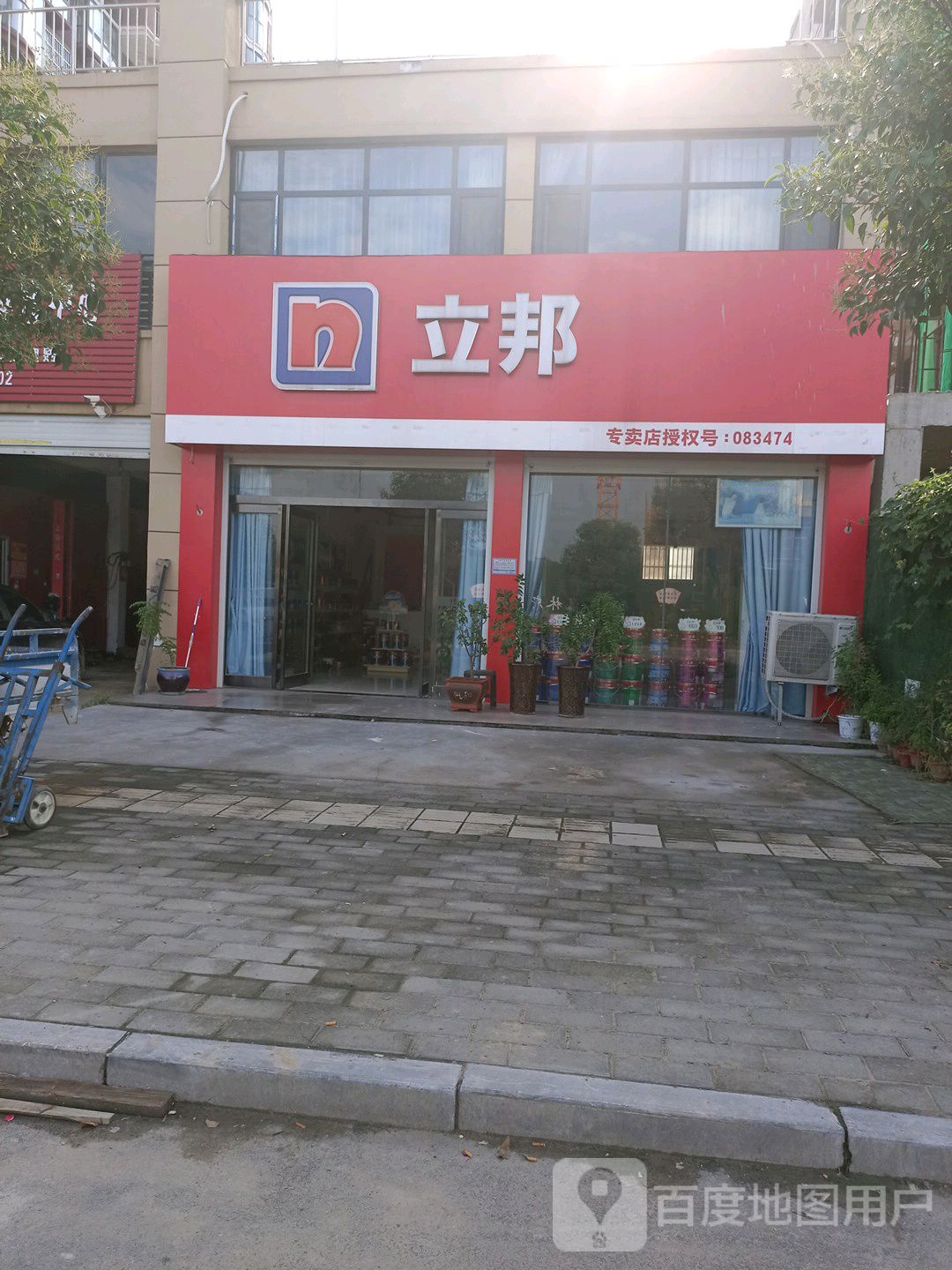 淮阳区立邦(建设北路店)