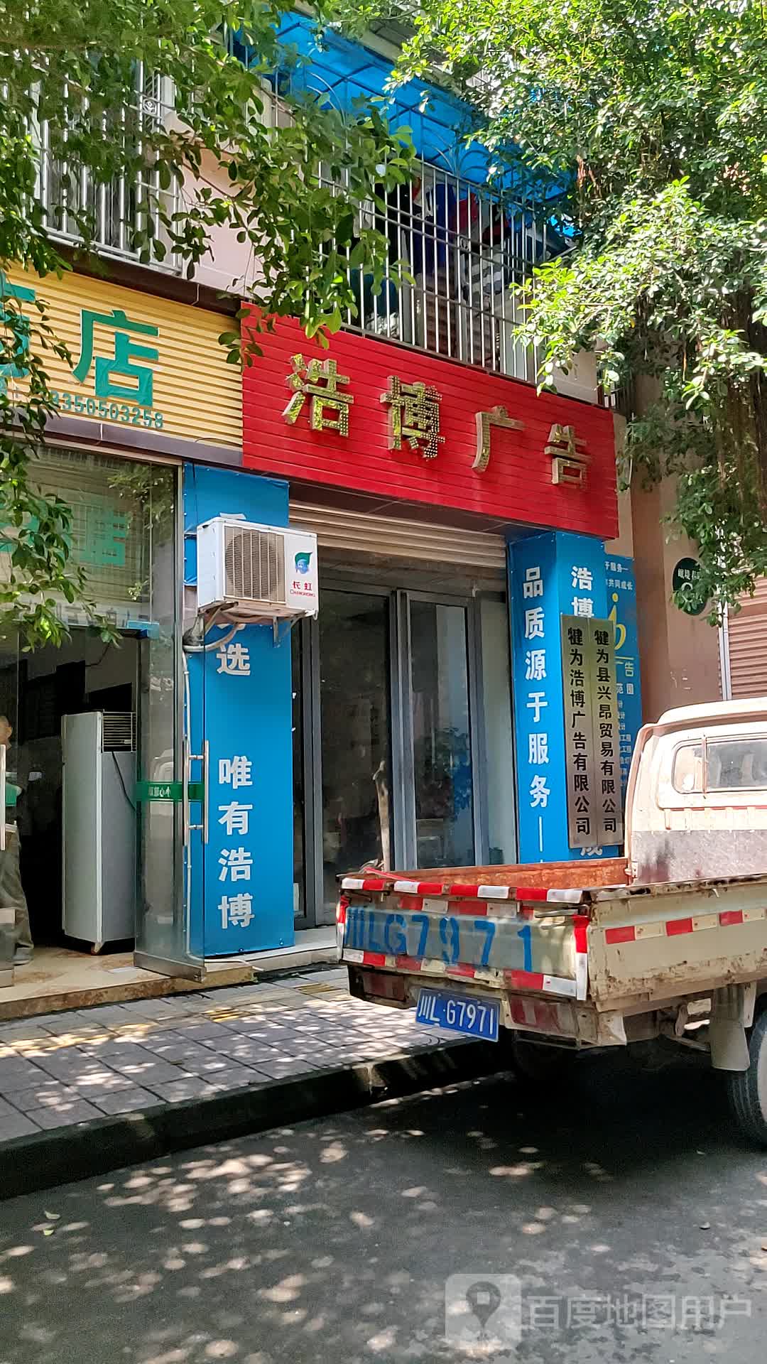 浩博广告装饰有限公司