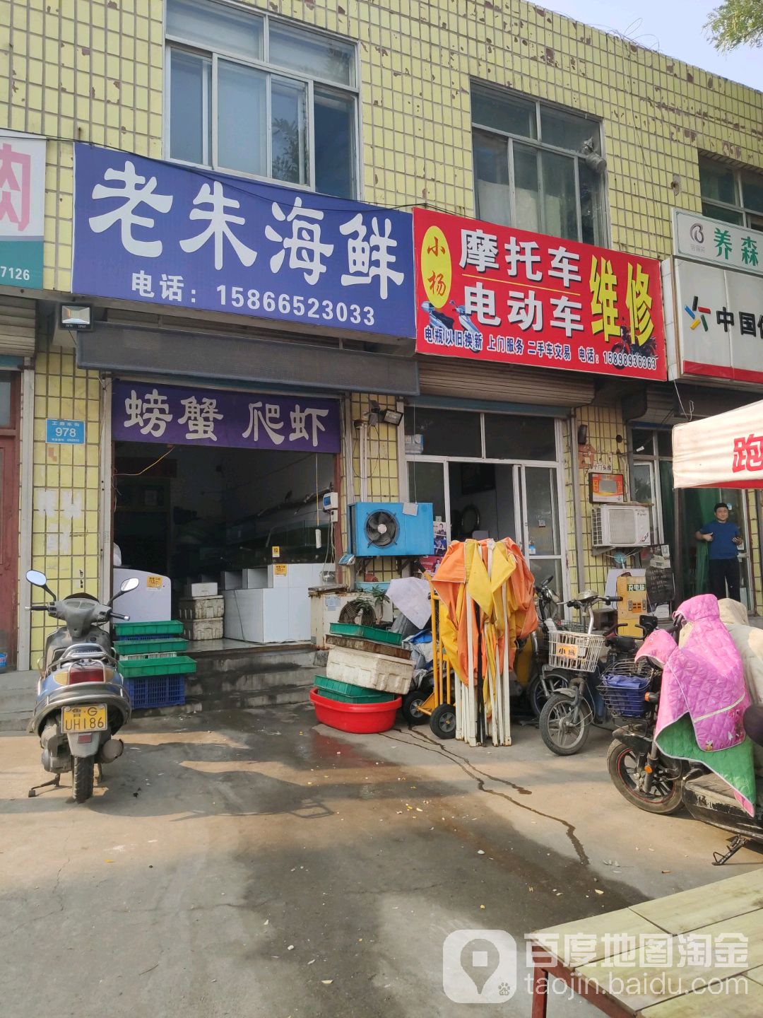 老朱海鲜