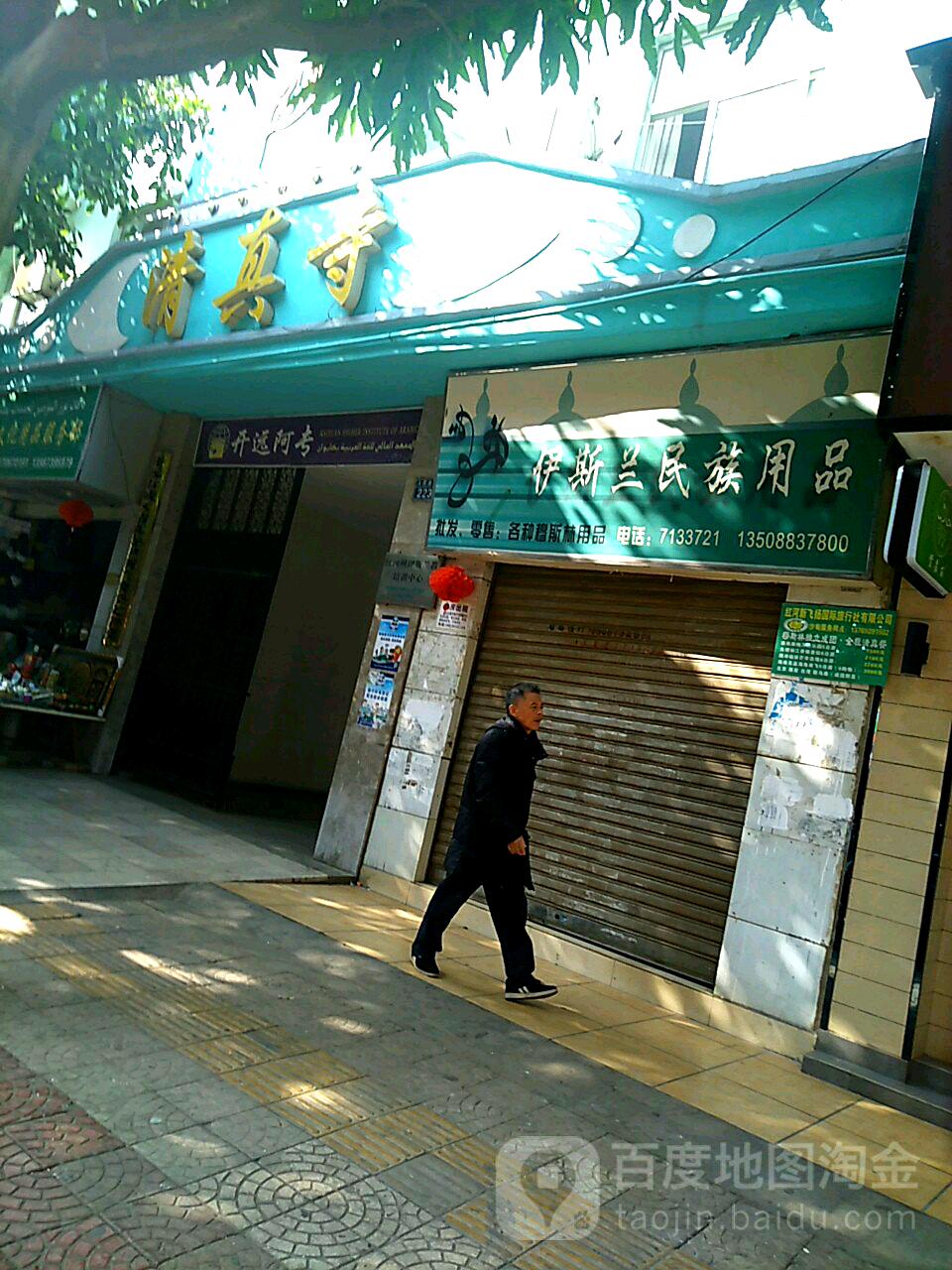 清真寺(人民南路)