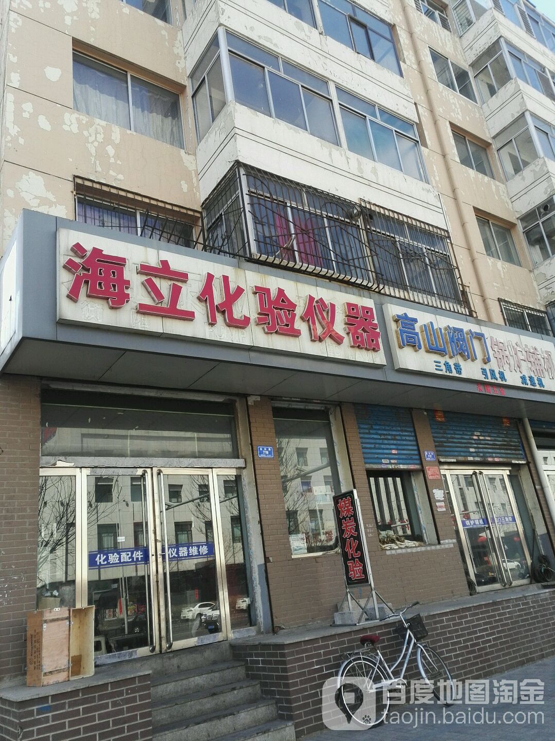 海立化验仪器