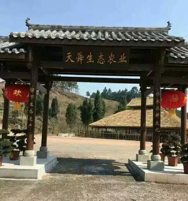 宜宾市天舜生态农业