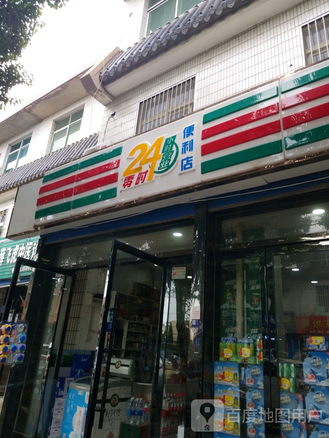 零时便利店(韩塬南路店)