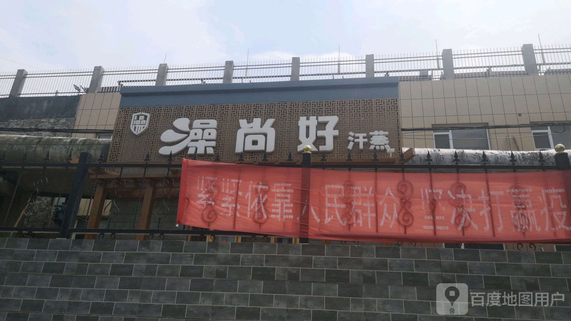 澡赏好汗蒸