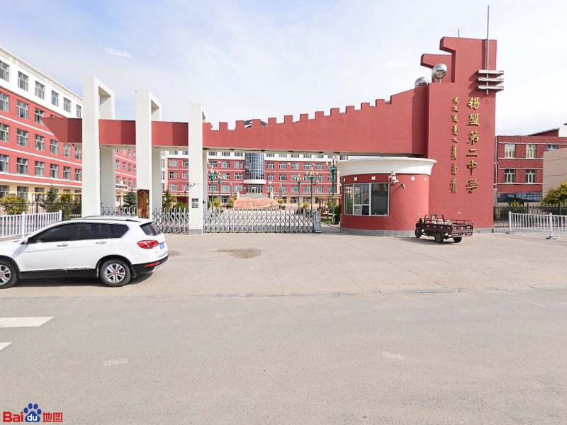 锡盟第二中学-西门