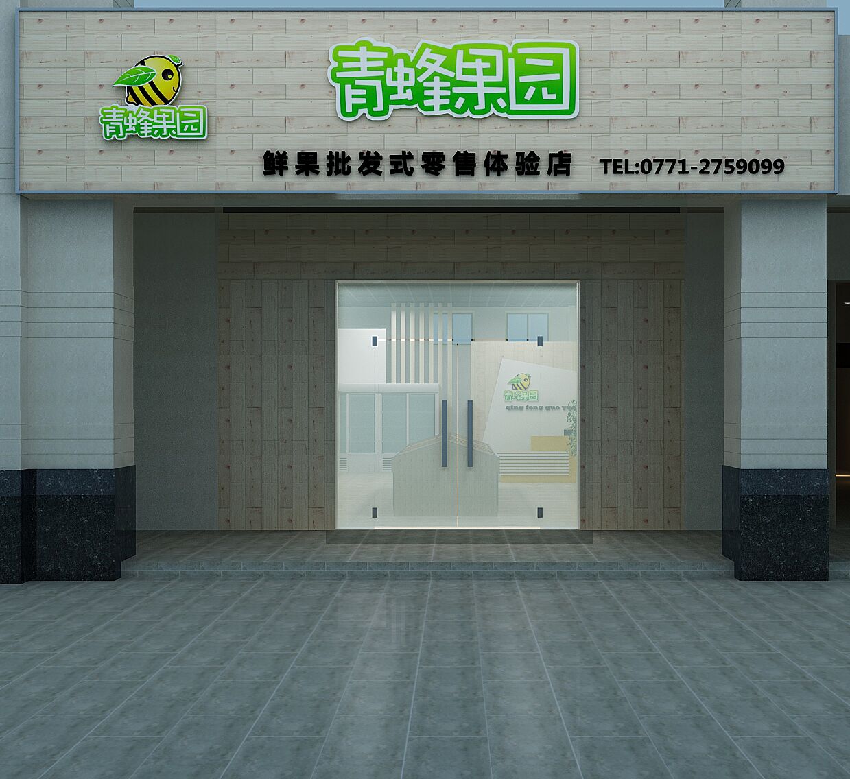 青蜂果园(台湾街店)