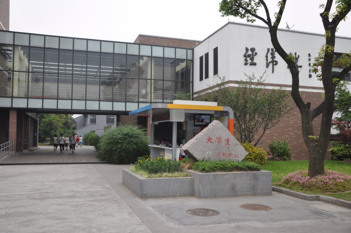 同济大学北校区经纬楼