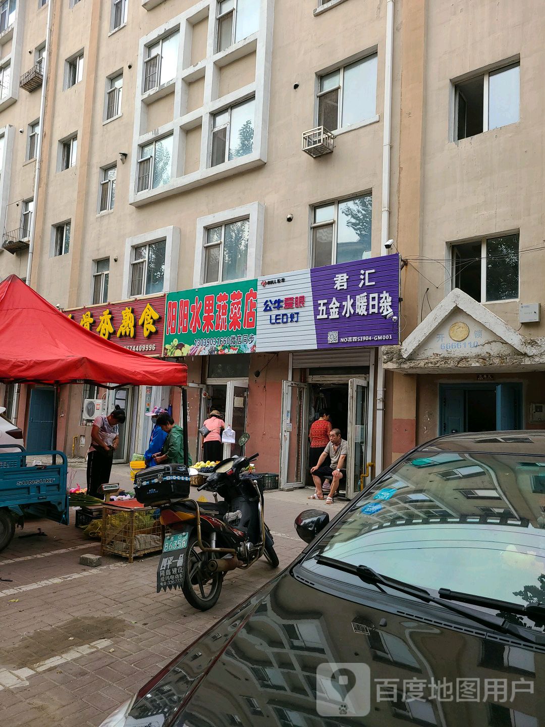阳阳水果蔬菜店