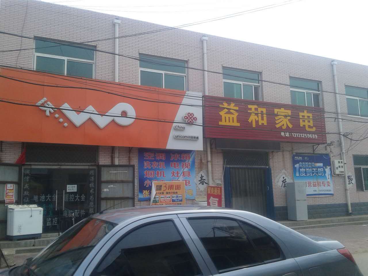 益和家店