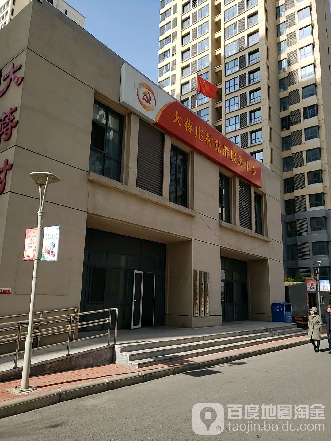 天津市西青区中北镇大蒋庄村党群服务中心