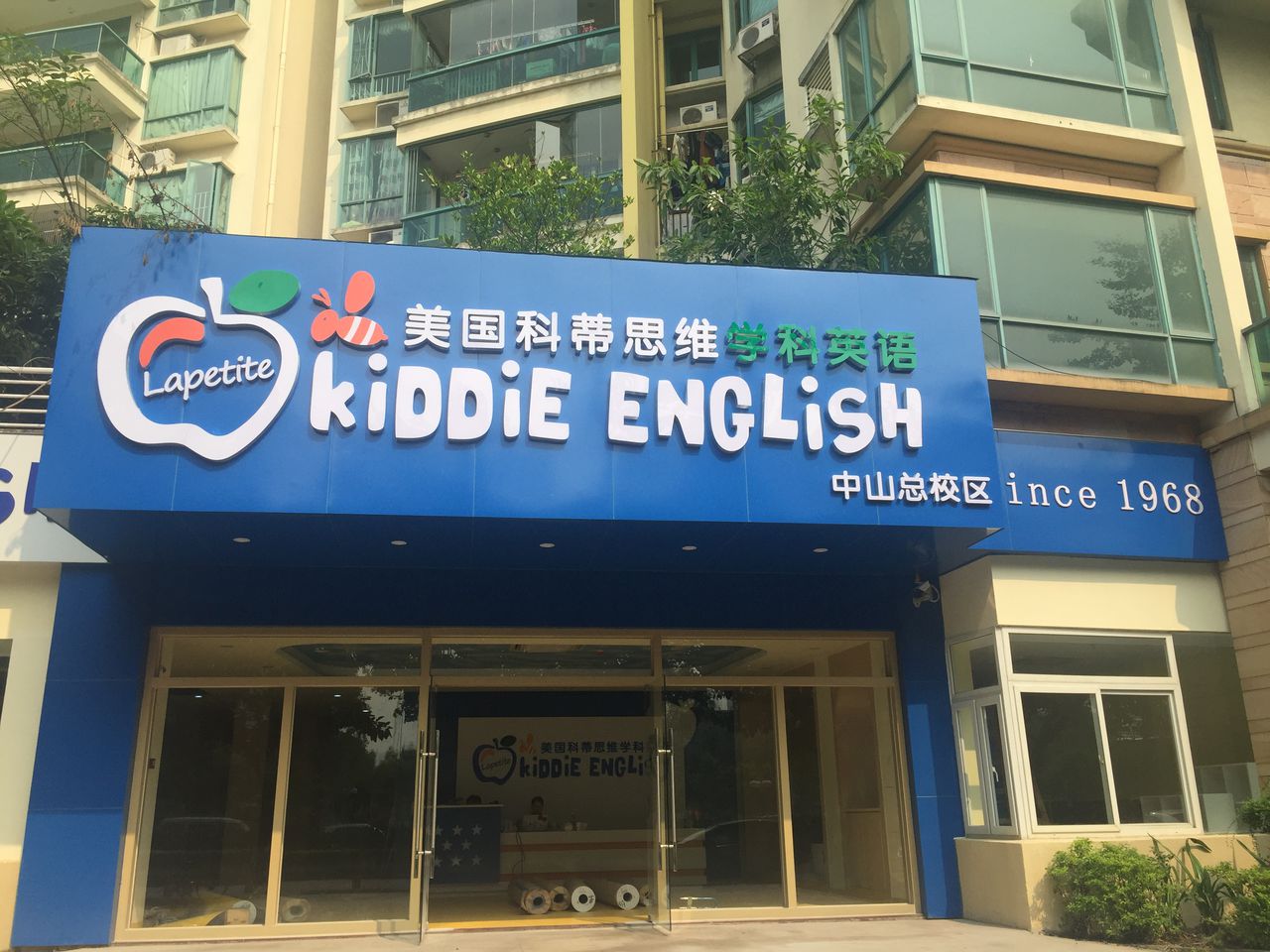 美国科蒂思维学科英语中山总店