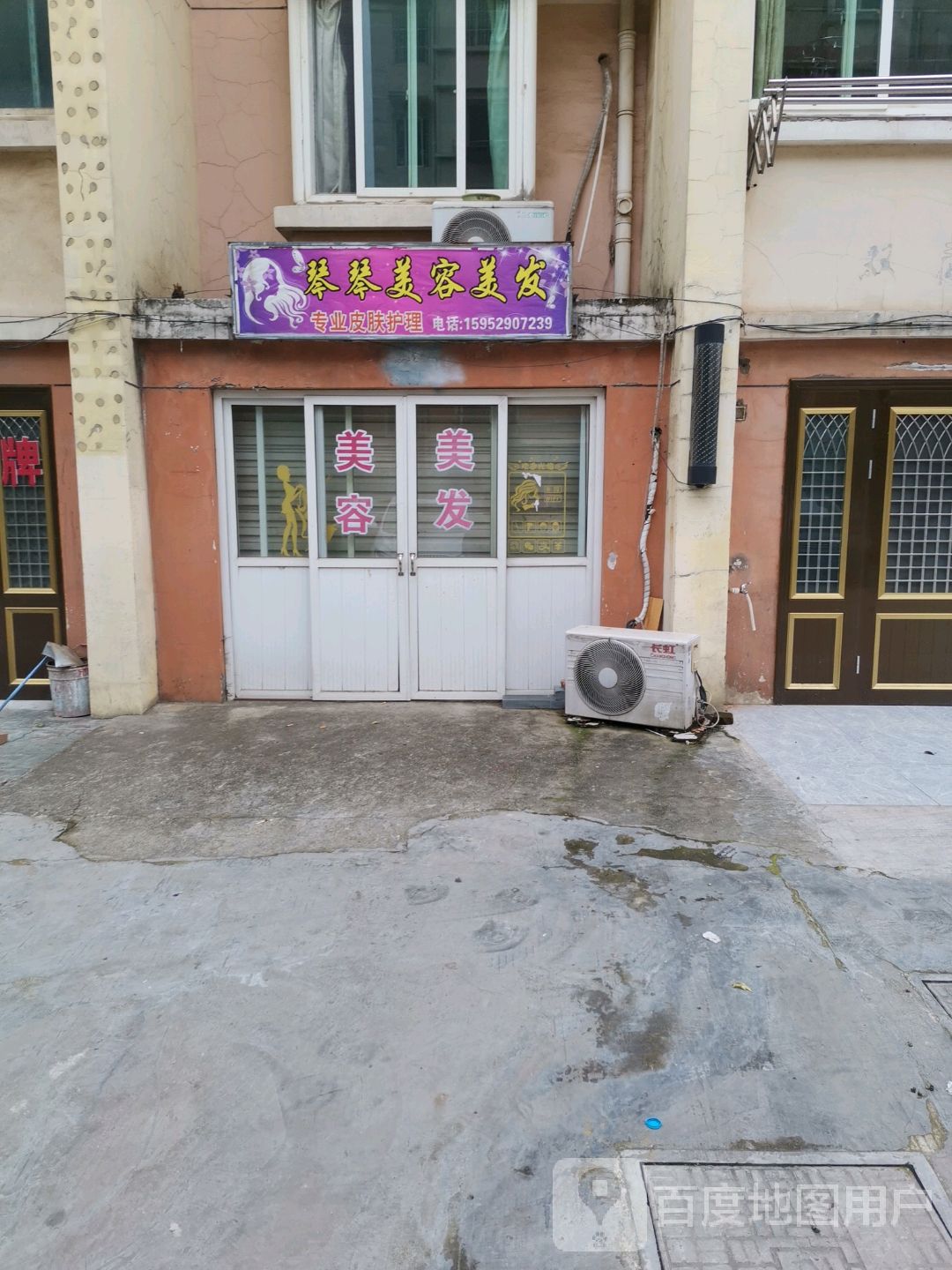 琴琴美发美发(美林湾路店)