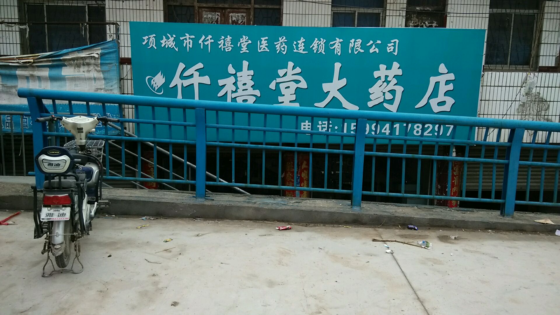 周口市项城市