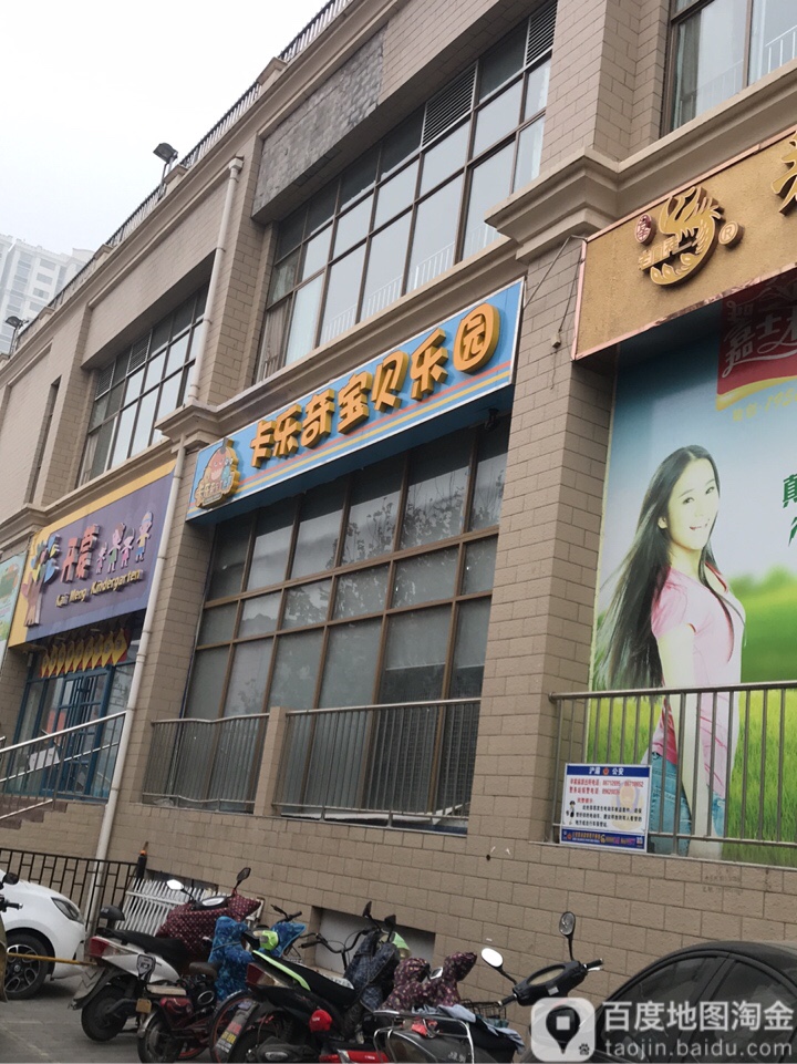 卡乐奇报备乐园(广运潭大道店)