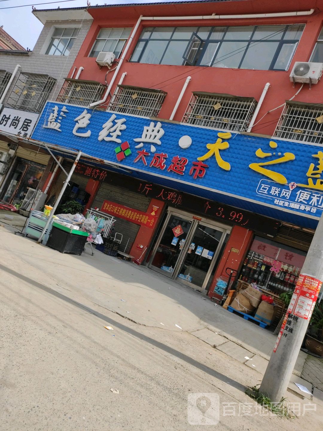 鹿邑县马铺镇大成超市