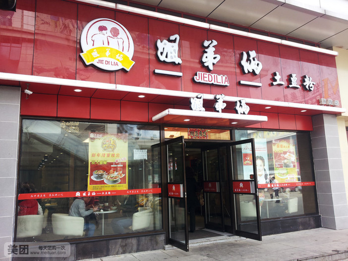 姐弟俩土豆粉(浙商店)