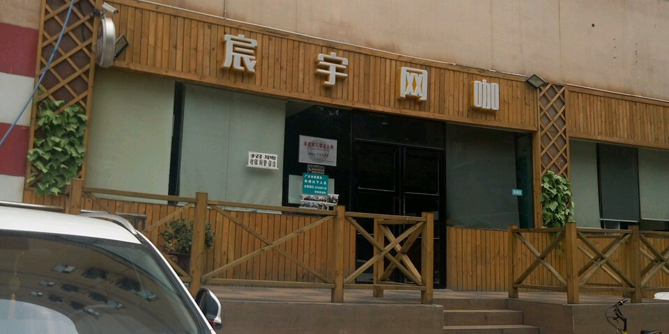 IGenie·爱精灵电竞馆(龙爪堰地铁站店)