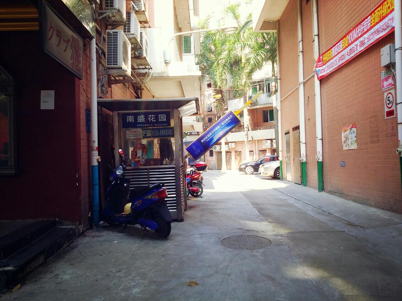 南盛花园