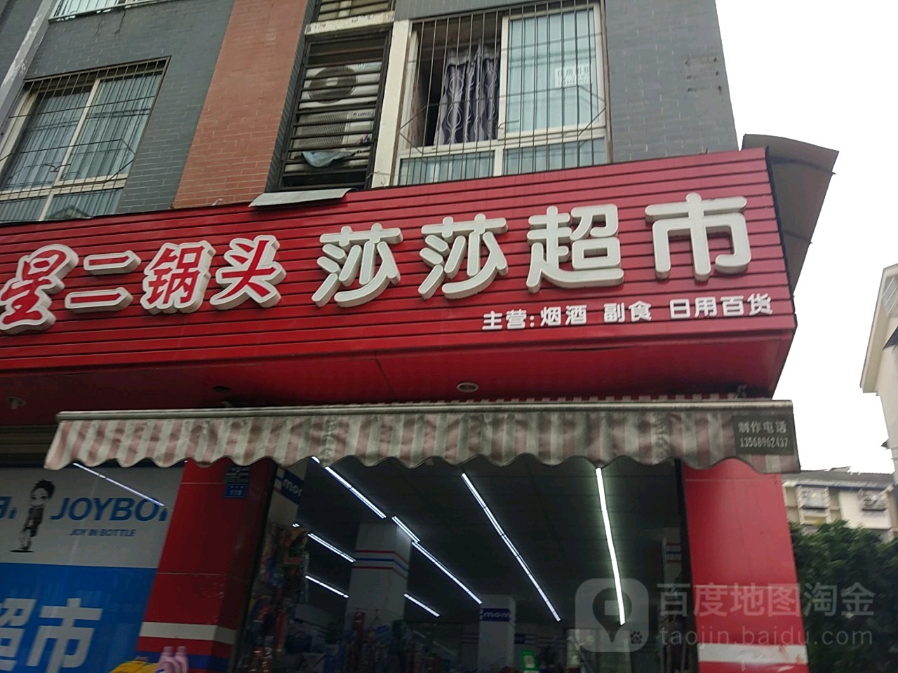 莎莎超市(景中路店)