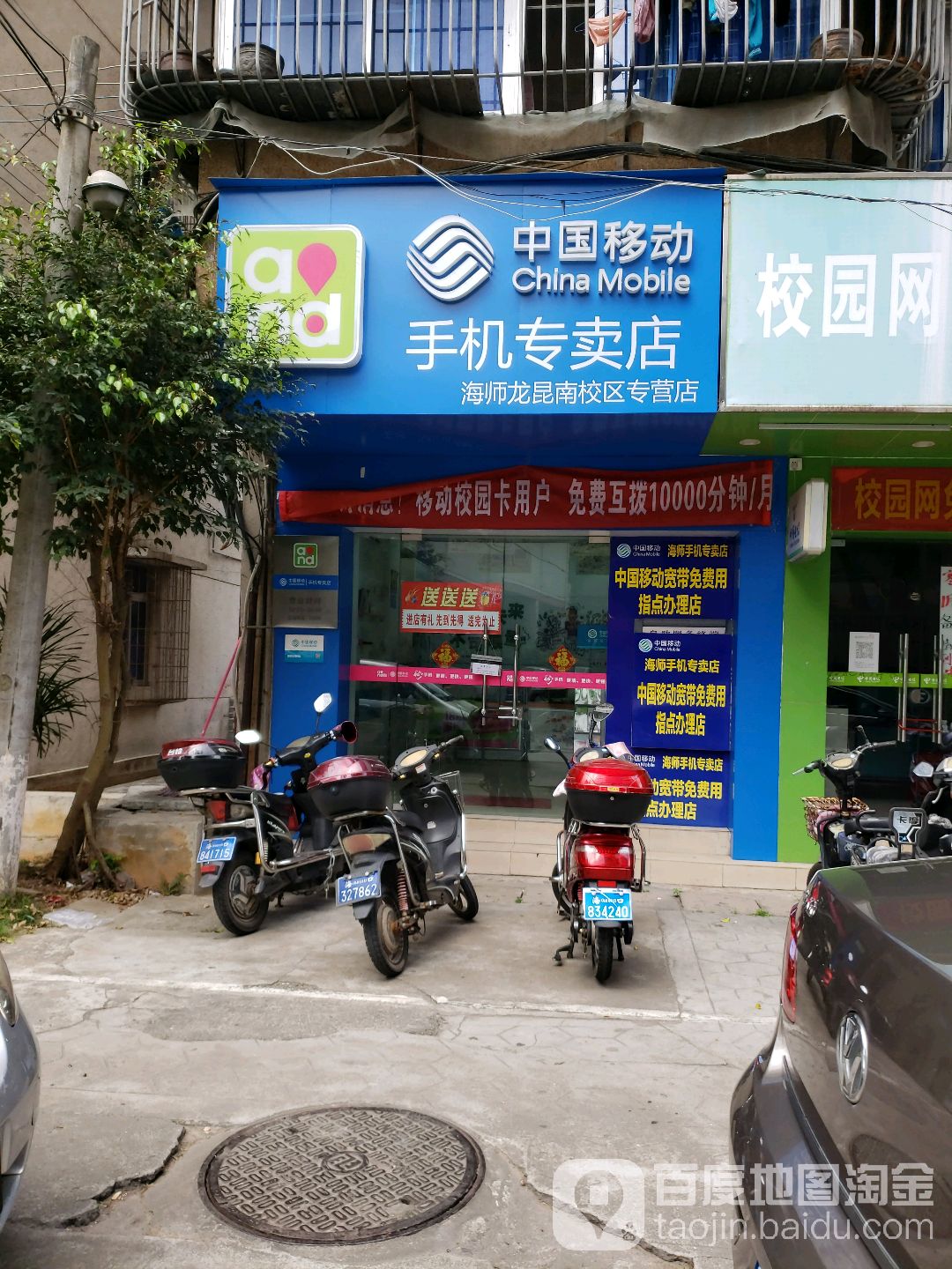 中国移动(智德网店)