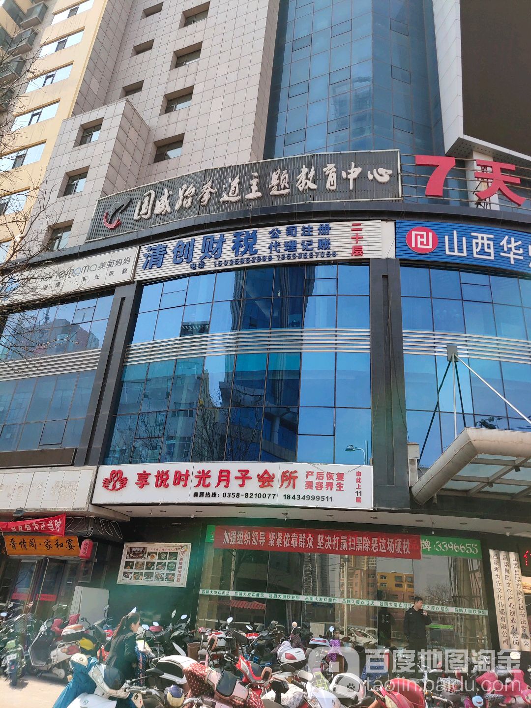 国威跆拳道主题教育中心(马茂庄店)