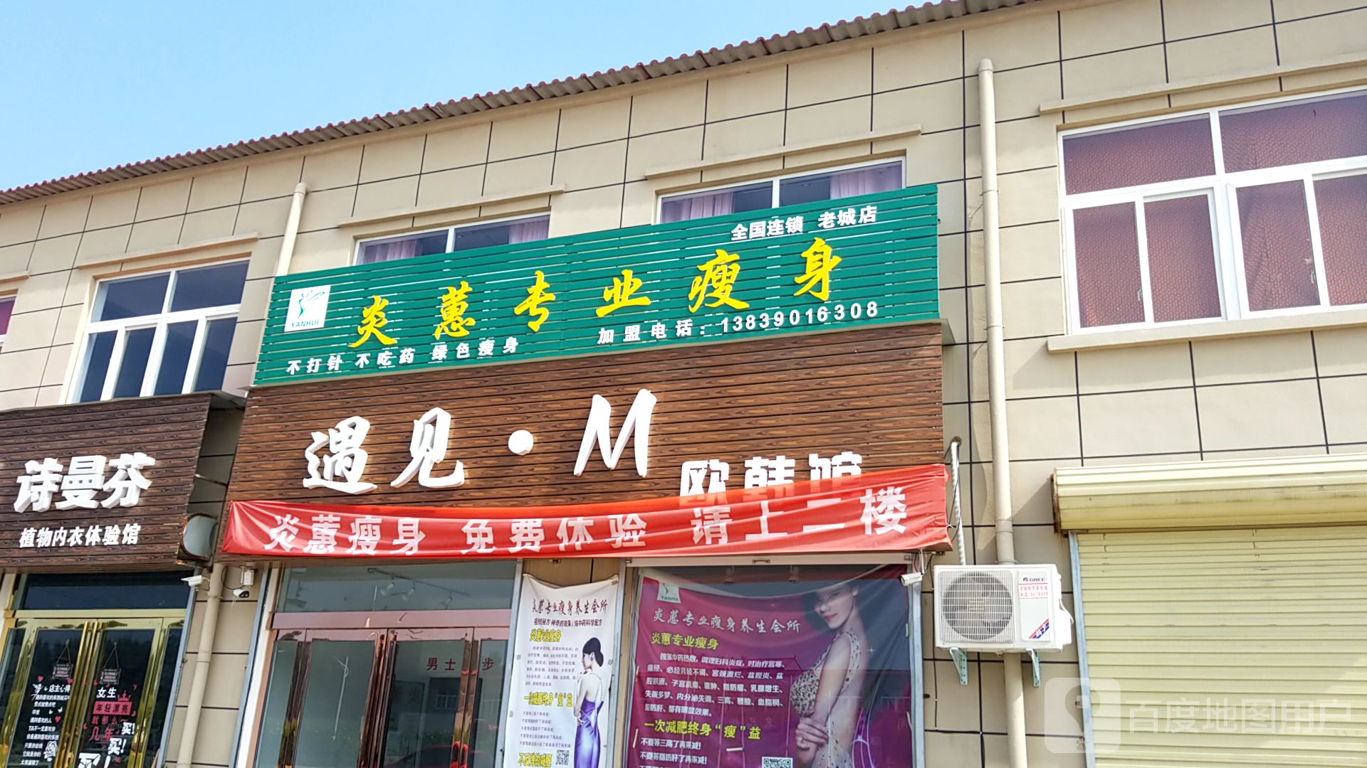 炎蕙专业瘦身(老城店)