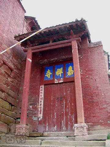 嘉祥寺