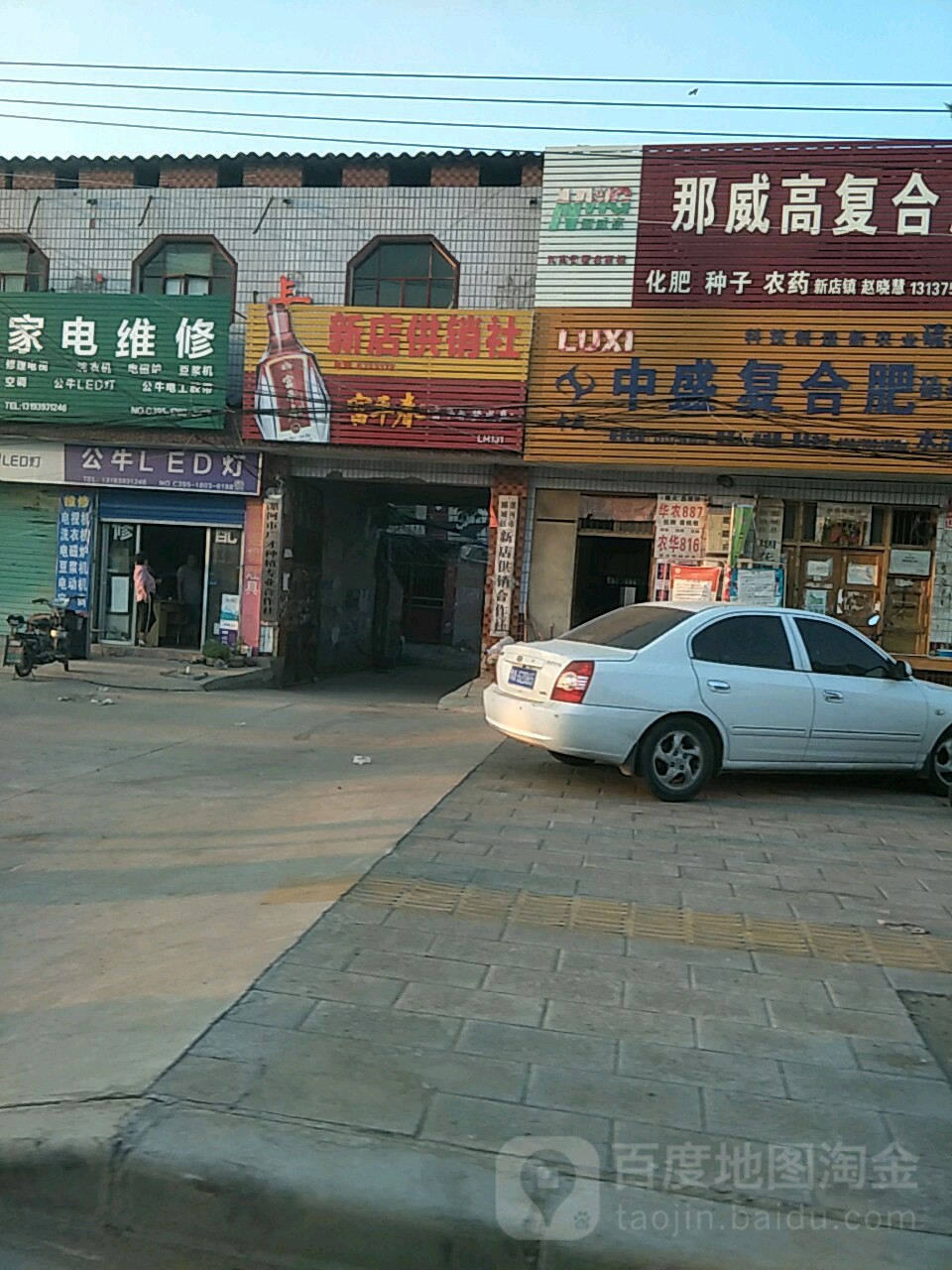 新店供销社批发部(福盈门购物广场店)