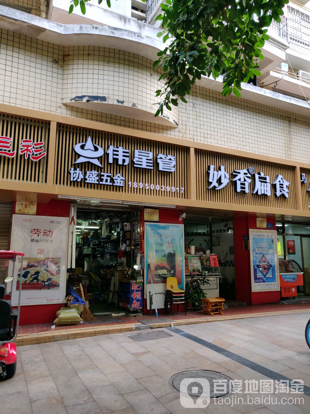 协盛五金(祥店中路店)