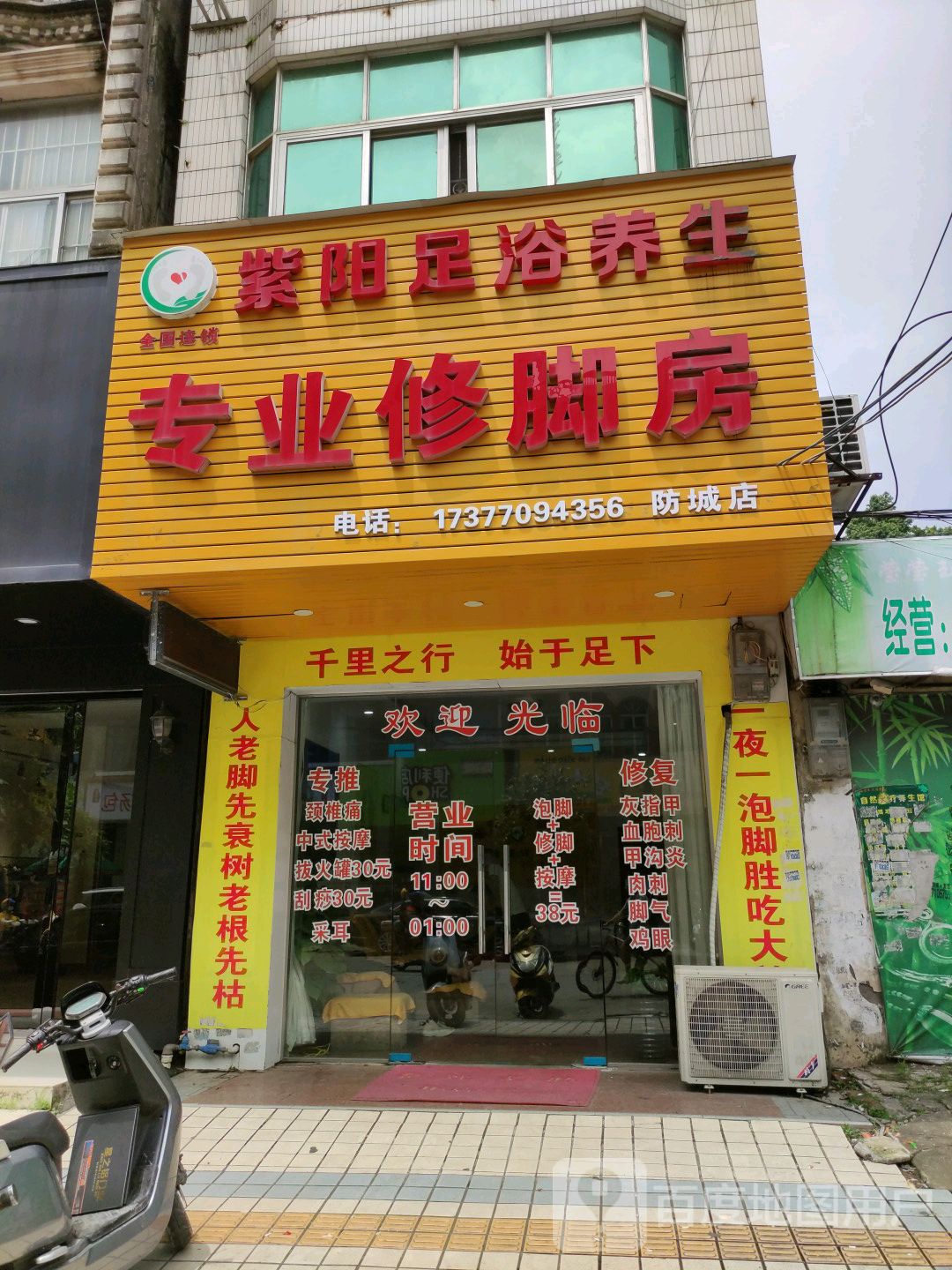 紫阳足浴养生专业修脚房(防城店)