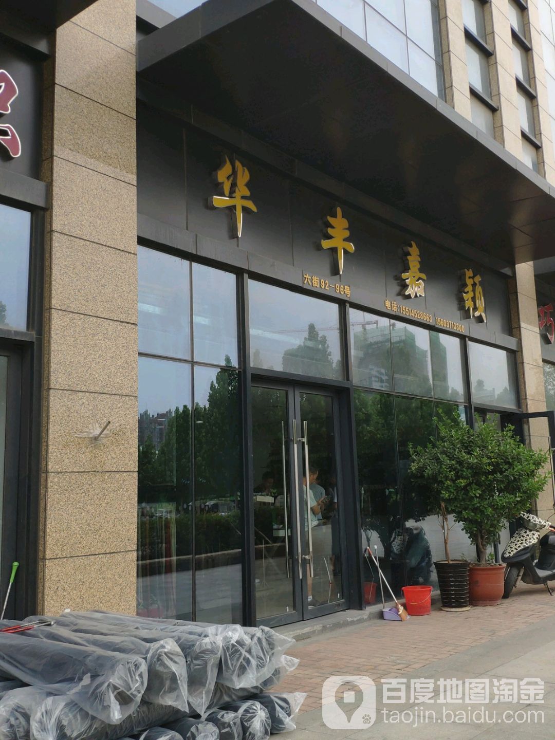 风华嘉颖(贺江路店)