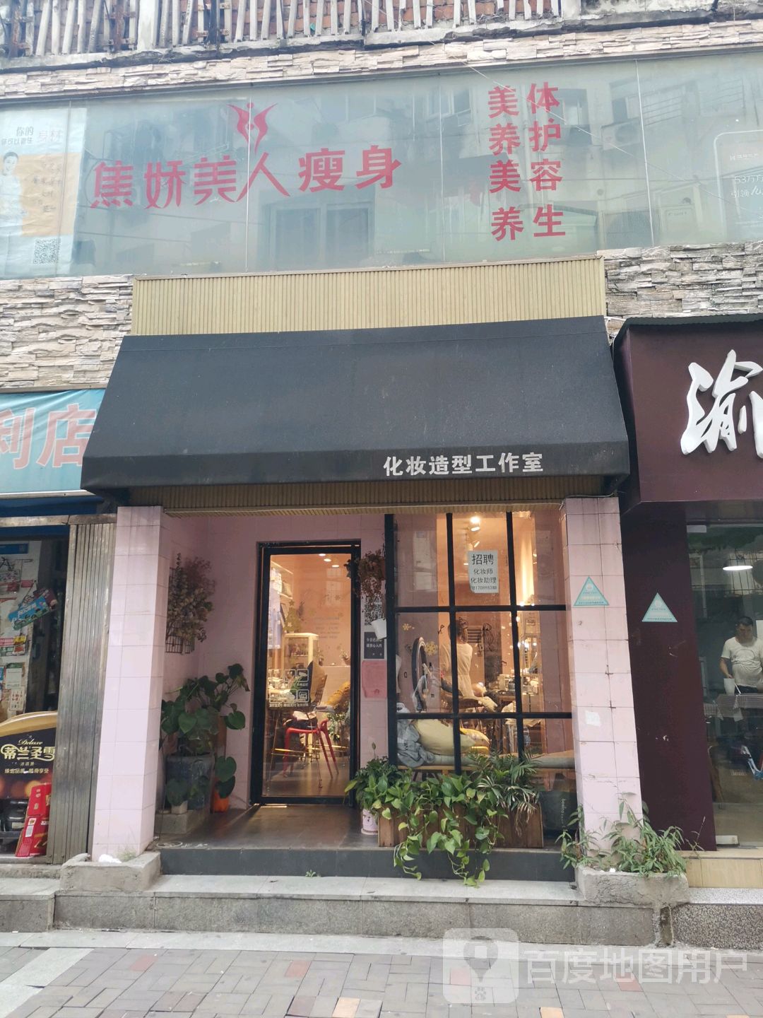 焦娇美容瘦身养生馆(南昌形象店)