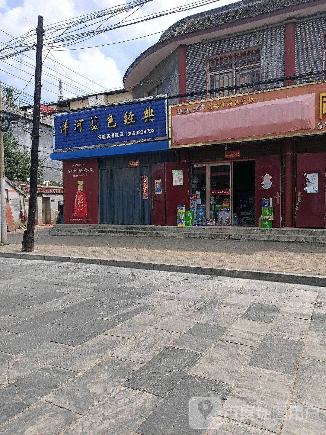 社旗县洋河蓝色经典(北太平街店)