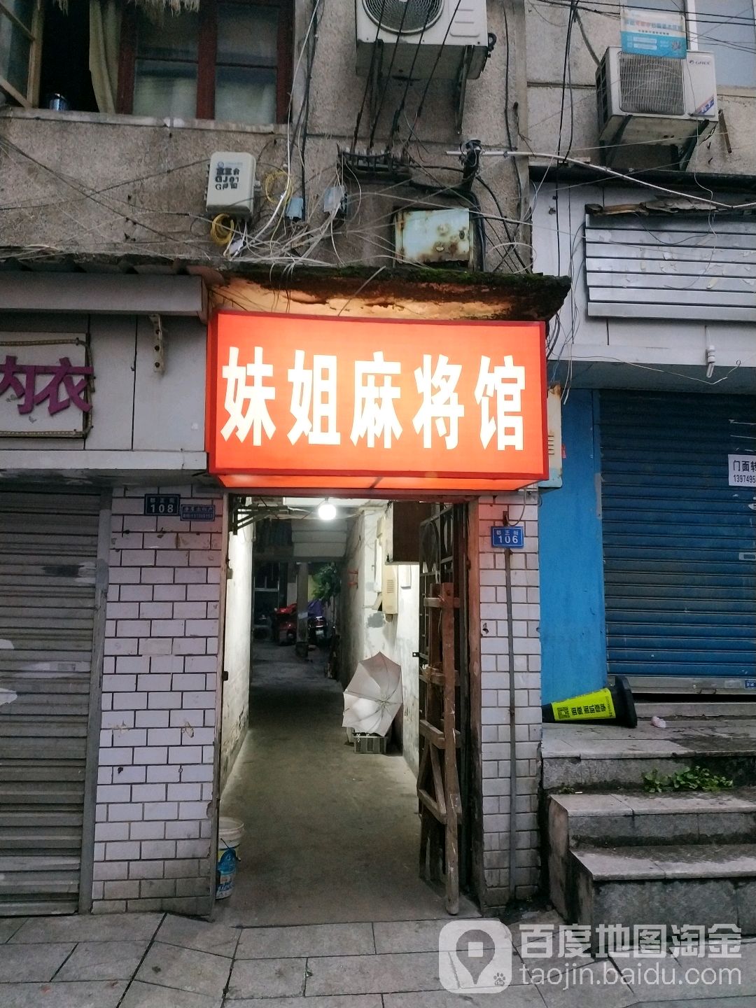 妹姐麻将馆