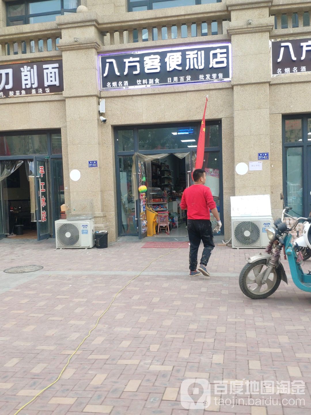 荥阳市八方客便利店(兴华路店)