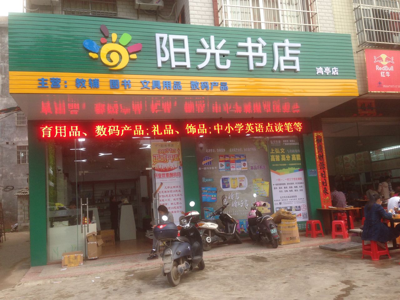 阳光书店(二中店)