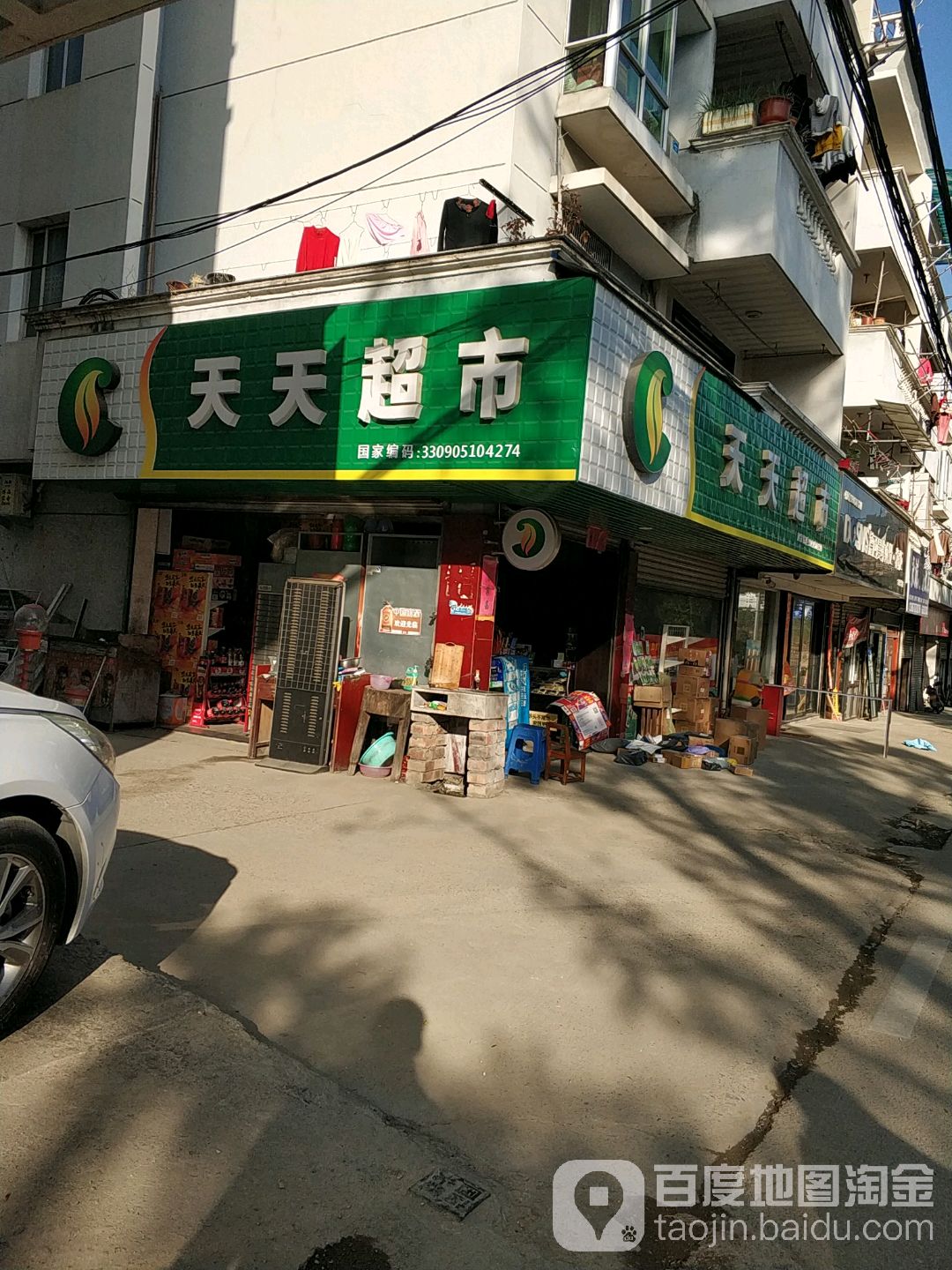 天天超市(大沙店)