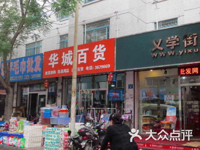 华城百货(襄平街店)